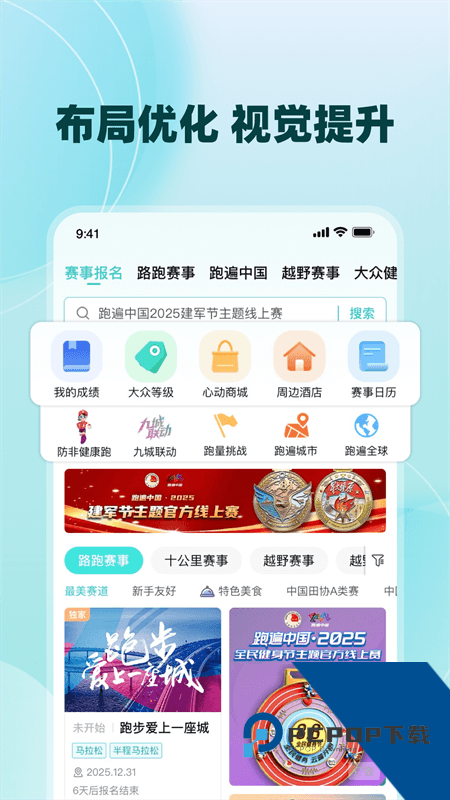 马拉松数字心动app最新版本下载 v5.74.0安卓版