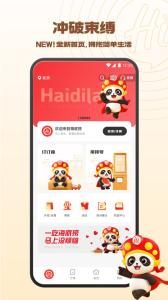 海底捞扫码体验官方正版最新版下载 v9.9.0