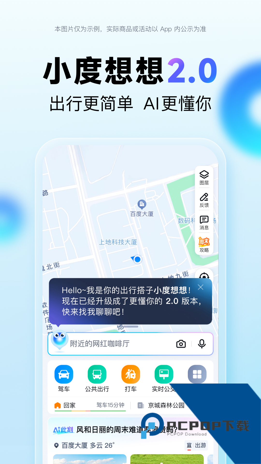 百度地图离线版导航app下载最新版v21.12.0