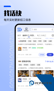 工地找工作app平台官方正版客户端下载 v7.6.8