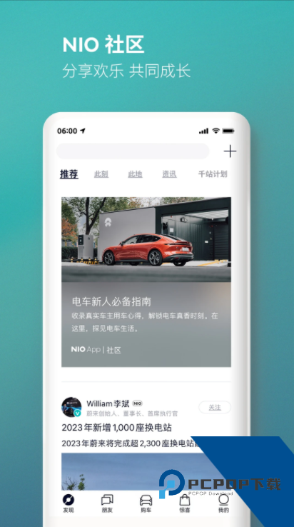 蔚来应用商店app官方版v6.2.0 安卓版