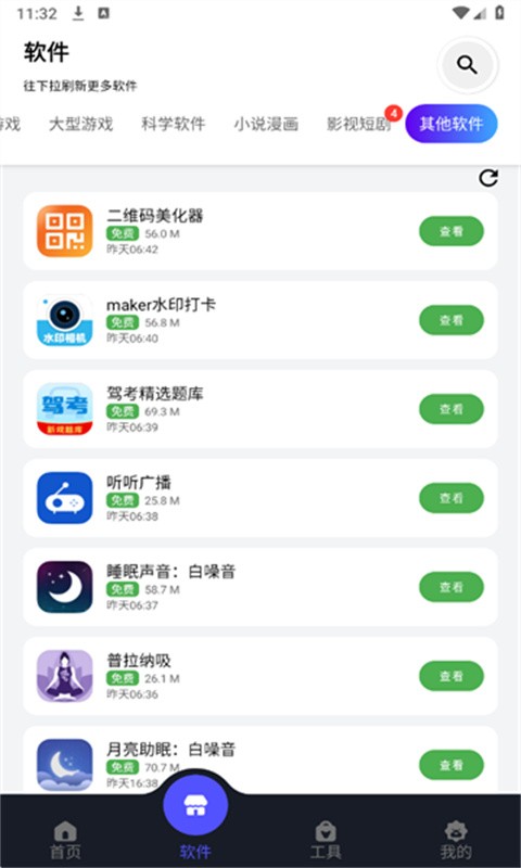 蛋蛋软件分享库最新版本下载v2.0