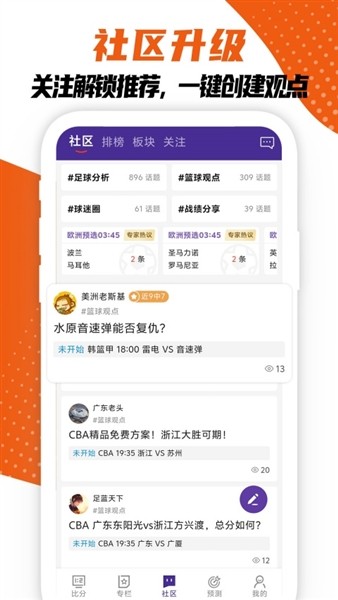 捷报比分手机版旧版下载v8.0