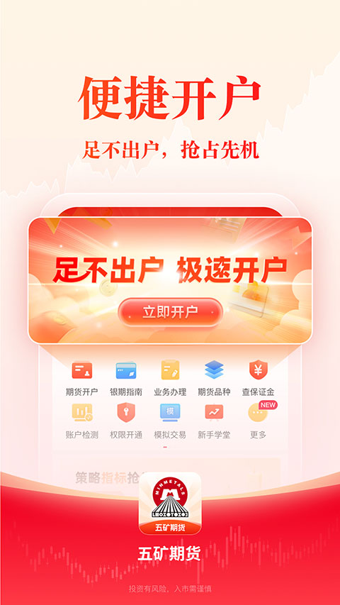五矿期货app最新版免费v4.0.0 安卓版