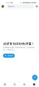 推特正版官网版下载10.29.0-release.0