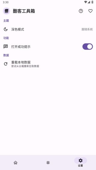 酷客工具箱v2.0最新版