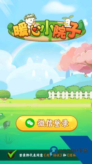 暖心小院子红包版 免费版v1.0.1