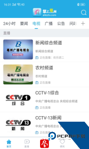 掌上亳州客户端下载 v3.0.3.11