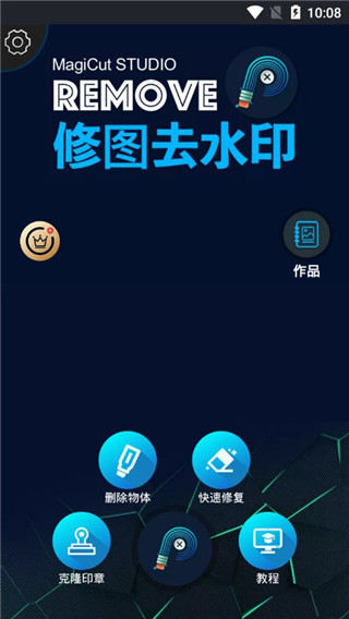 修图去水印官方正版下载 v2.1.5.1