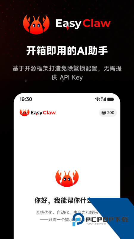 EasyClaw App官方正版 v2026.4.142安卓版