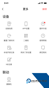 慧享家智能生活app下载 v6.9.2