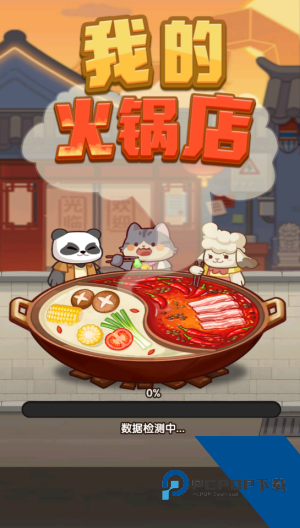 我的火锅店红包版 免费版v1.0.0.1