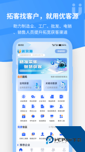 优客源软件下载 v5.4.4