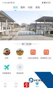 掌上亳州客户端下载 v3.0.3.11