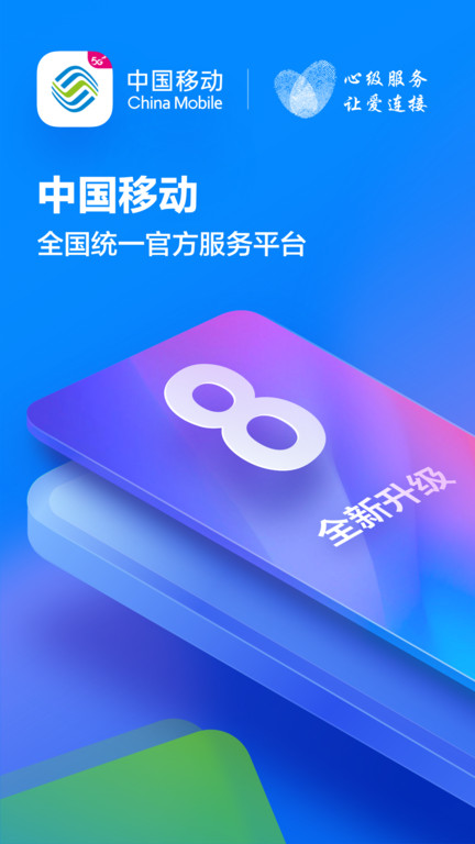 河北移动网上营业厅(更名中国移动河北)