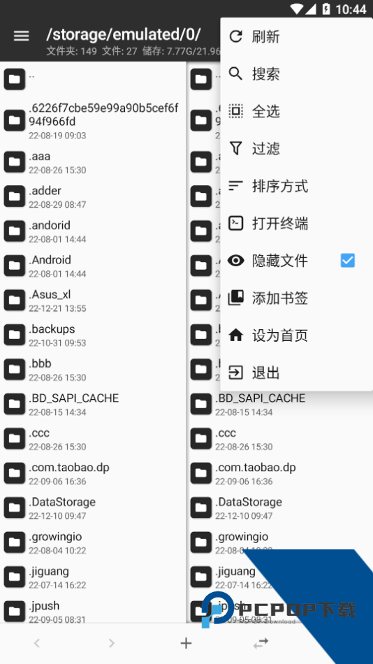 MT管理器共存版2.9.0手机安卓版下载v2.9.0
