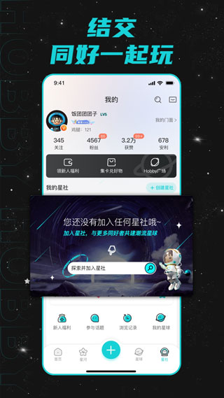 Hobby交友软件app最新版下载2.4.5