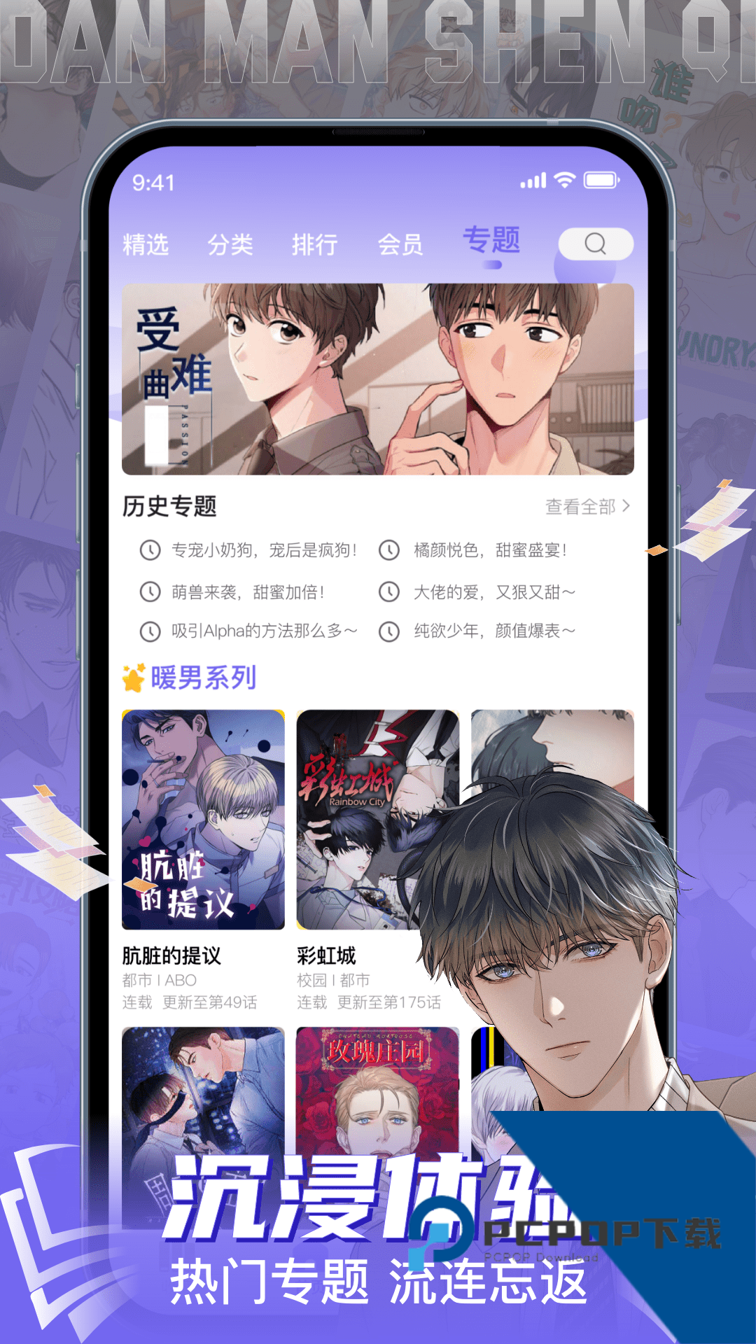 耽漫神器