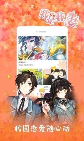 jk漫画免费版下载头像