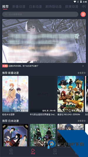 横风动漫app官方版免费