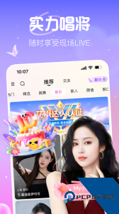 花椒直播手机版最新版免费下载 v9.7.7.2026