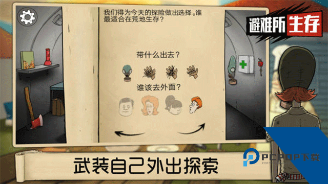 避难所生存免费版 最新版v10.15