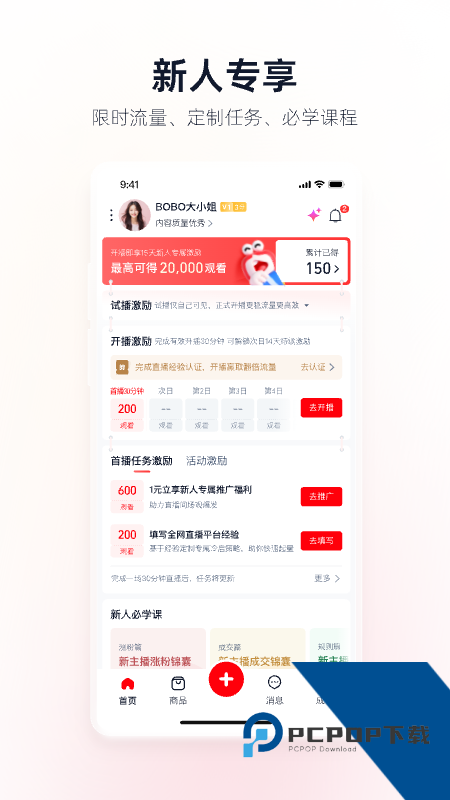 淘宝主播app最新版本下载 v4.82.1安卓版