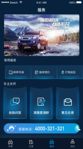 江西五十铃智联官方正版最新版下载 v1.7.4