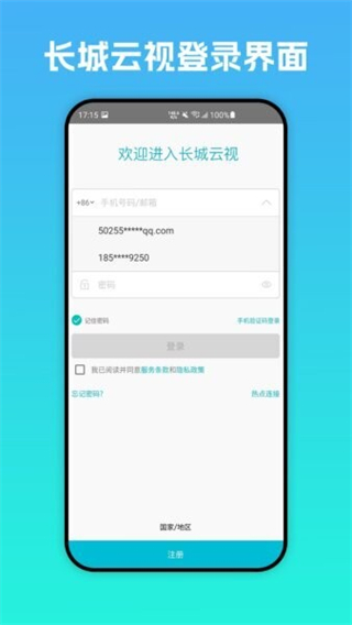 长城云视最新版下载v1.1.2