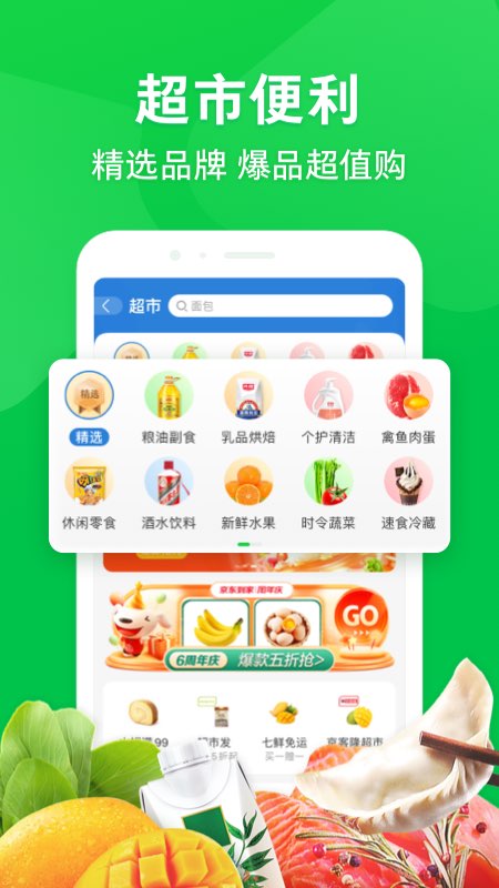 京东到家app最新版本下载 v15.3.30安卓版