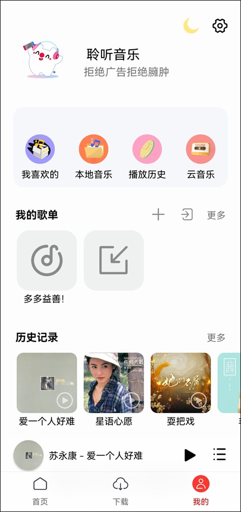 聆听音乐app最新版下载v1.6.6
