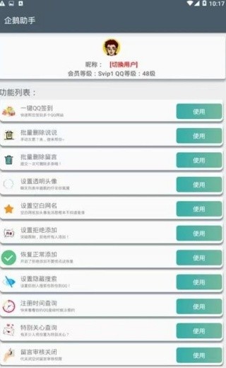 企鹅助手v5.1最新版下载v5.1