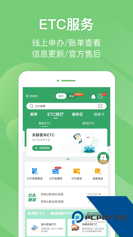 e高速最新版本下载 v5.8.7安卓版