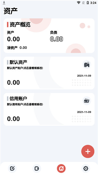 小象记账官方完整版应用app下载 v5.0.2