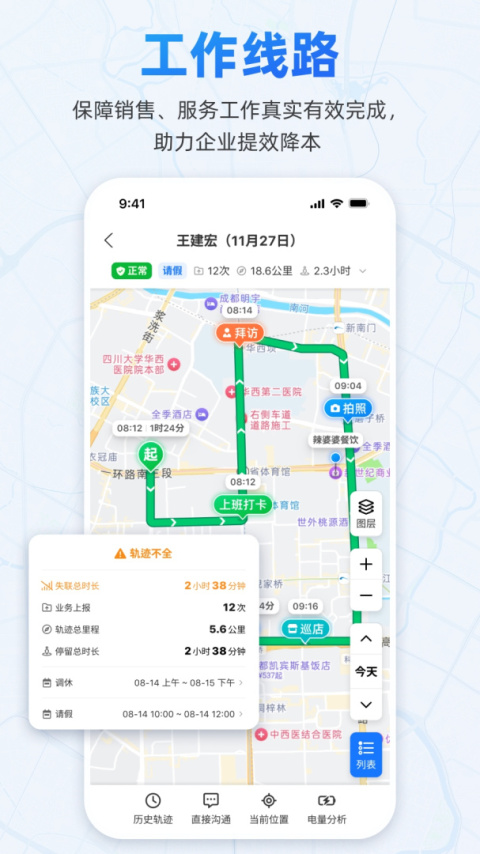 小步外勤官方正版手机版下载 v4.15.10