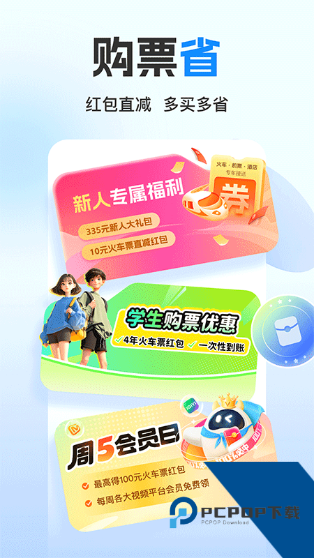 高铁管家手机版最新版本下载 v8.9.6.1安卓版