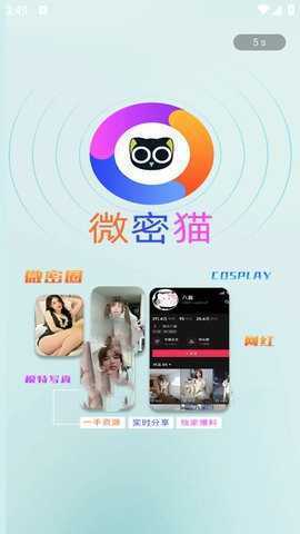 微密(weme)圈app官网最新版v6.9.2下载6.9.2