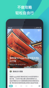 指南猫旅行下载 v3.8.8