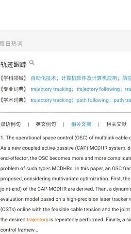 Cnki翻译助手手机安卓版v1.0