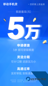移动手机贷app官方正版下载 v3.7.5