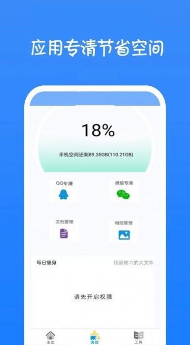 一键清理大师  最新版v1.2.2 安卓版