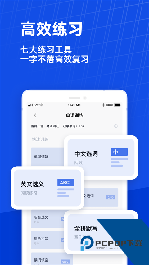 百词斩六级估分安卓版免费下载v7.6.16