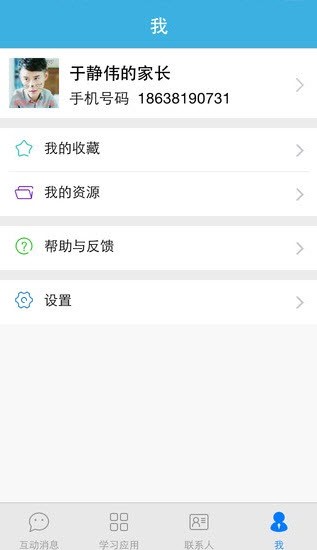 优教通安卓版下载v2.0