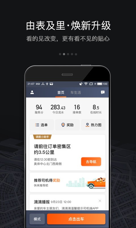 滴滴车主老版本v8.1.12安装手机版