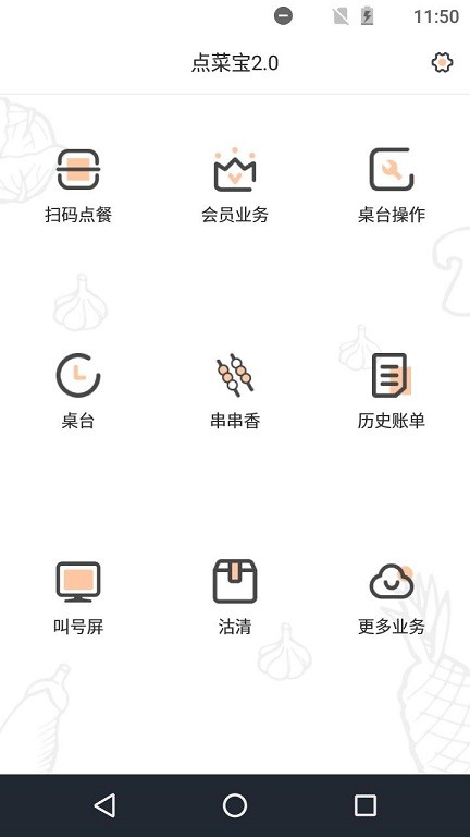 点菜宝2.0餐饮系统最新版