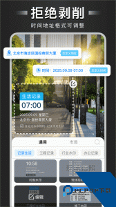 水印打卡相机官方正版免费下载 v4.7.6.5