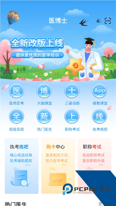 医博士手机app最新版本下载 v5.2.47安卓版
