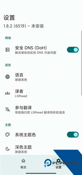 Lsposed最新版本安装包v1.10.2