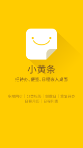 小黄条便签官方正版下载 v26.03.01