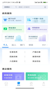 湘易办官方正版app下载 v3.4.1